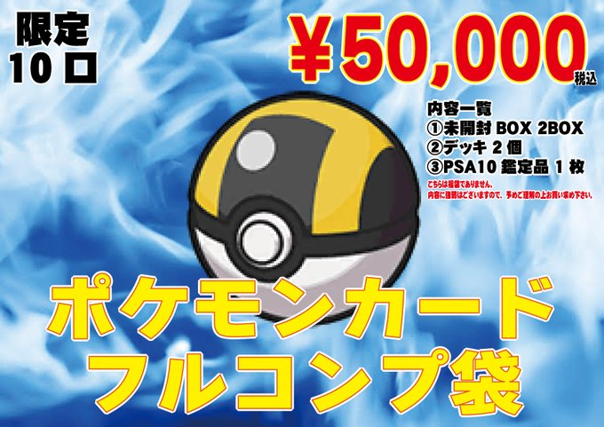 ポケモンカード 商品情報 ポケモンカード フルコンプ袋 限定1⃣0⃣個