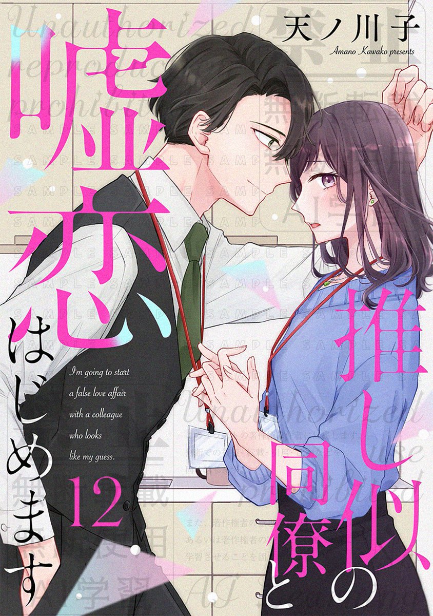 comiceditor_111's tweet photo. 🌟主要電子サイトにて配信中🌟

#天ノ川子 先生
「推し似の同僚と嘘恋はじめます」第12話
https://t.co/rVfsavVYw7

#小倉アズキ 先生
「私は結婚できますか？」第12話
https://t.co/6uomoXi6ne

#小倉すぱ 先生
「結婚したけど…夫に片想いしています」第12話
https://t.co/uKQC6XFoeC https://t.co/XZKRWh66qo