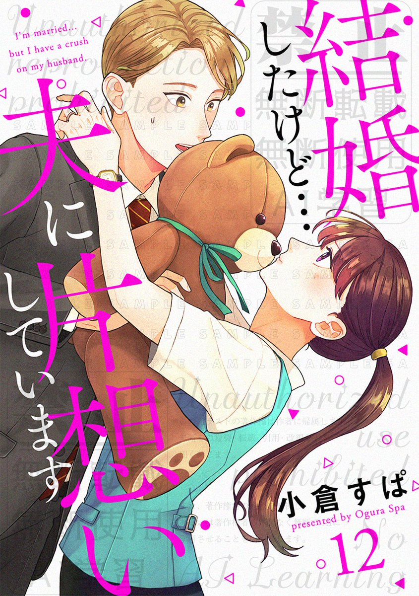 comiceditor_111's tweet photo. 🌟主要電子サイトにて配信中🌟

#天ノ川子 先生
「推し似の同僚と嘘恋はじめます」第12話
https://t.co/rVfsavVYw7

#小倉アズキ 先生
「私は結婚できますか？」第12話
https://t.co/6uomoXi6ne

#小倉すぱ 先生
「結婚したけど…夫に片想いしています」第12話
https://t.co/uKQC6XFoeC https://t.co/XZKRWh66qo
