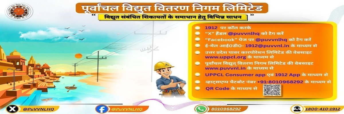 puvvnlvaranasi's tweet photo. #PowerUpdate #VidyutSuchna #PowerOutage #ScheduledShutdown #ElectricityUpdate #Varanasi #PowerForAll #ConsumerService #NirbadhVidyut
जनपद वाराणसी के सभी सम्मानित विद्युत उपभोक्ता क्या आप जानते है कि अब बिजली से सम्बन्धित शिकायत दर्ज करना हुआ पहले से और भी आसान अब सभी सम्मानित उपभोक्ता हमारे टोल फ्री नंबर📞1912 पर कॉल करने के साथ-साथ अन्य निम्नलिखित माध्यमों से भी घर बैठे अपनी शिकायत दर्ज कराकर आसानी से उनका निस्तारण प्राप्त कर सकते हैंI
@UPPCLLKO @PuVVNLHQ @aksharmaBharat
@AKSharmaOffice @ChairmanUppcl @mduppcl