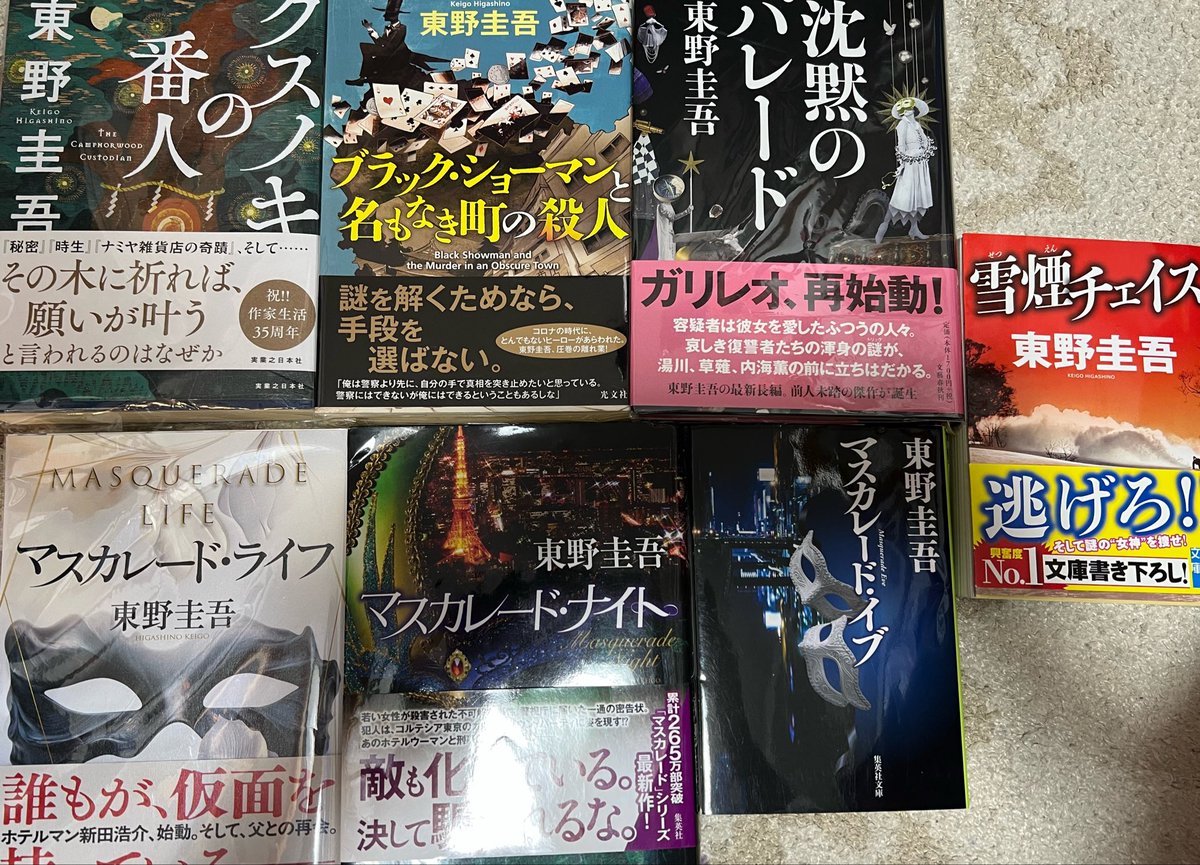 lilynsky's tweet photo. 高校生の時に図書室で秘密を借りて読んで、どっぷりハマった。大学時代も好きあらば真夜中まで読んでいたよ😭最近は読む時間なくても最新刊が出れば必ず買っていたのに。借りて読んだのもあるから、全部は持ってないけど、悲しみすぎる。
間違いなく一番好きな作家は東野圭吾(´༎ຶོρ༎ຶོ`) https://t.co/216s4NiZN4