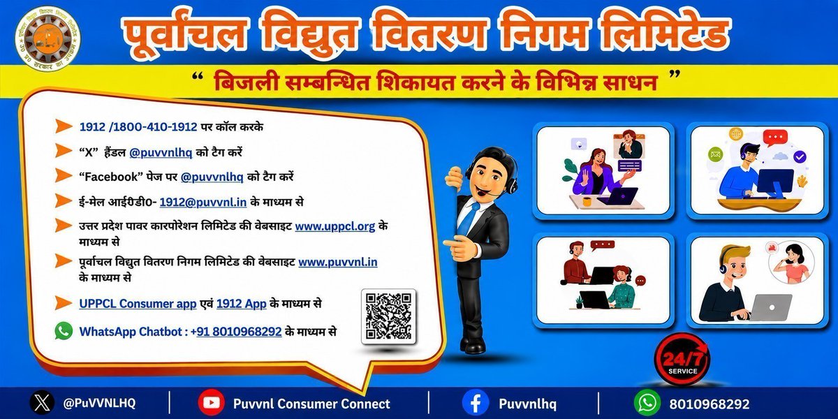 puvvnlvaranasi's tweet photo. #PowerUpdate #VidyutSuchna #PowerOutage #ScheduledShutdown #ElectricityUpdate #Varanasi #PowerForAll #ConsumerService #NirbadhVidyut
जनपद वाराणसी के सभी सम्मानित विद्युत उपभोक्ता क्या आप जानते है कि अब बिजली से सम्बन्धित शिकायत दर्ज करना हुआ पहले से और भी आसान अब सभी सम्मानित उपभोक्ता हमारे टोल फ्री नंबर📞1912 पर कॉल करने के साथ-साथ अन्य निम्नलिखित माध्यमों से भी घर बैठे अपनी शिकायत दर्ज कराकर आसानी से उनका निस्तारण प्राप्त कर सकते हैंI
@UPPCLLKO @PuVVNLHQ @aksharmaBharat
@AKSharmaOffice @ChairmanUppcl @mduppcl