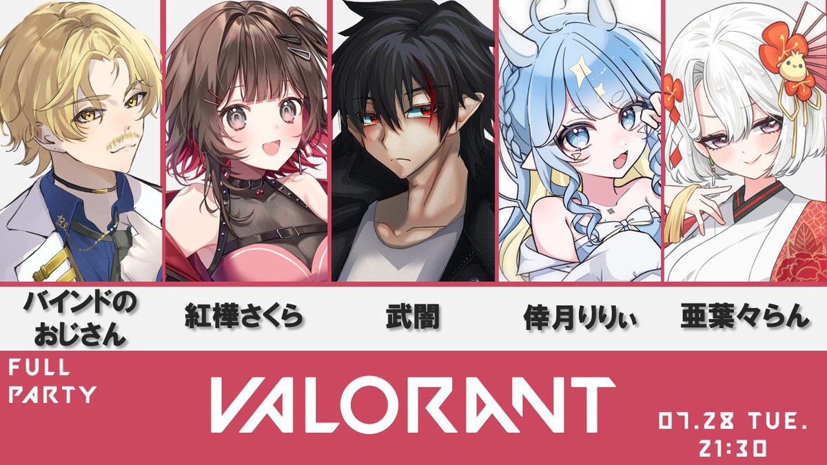 muyami_0683's tweet photo. ━━━━*\配信告知/*━━━━
『フルパVALORANT』
📅7/28(火) 21:30 Start
━━━━━━━━━━━━━━━━
このフルパ……煩い!(確信)
メンバー
武闇 #muyami_0683
紅樺さくら #benikaba_sakura
亜葉々らん #ababa_lan
バインドのおじさん #bind_ozisan
倖月りりぃ #Satuki_Lily
#VALORANT