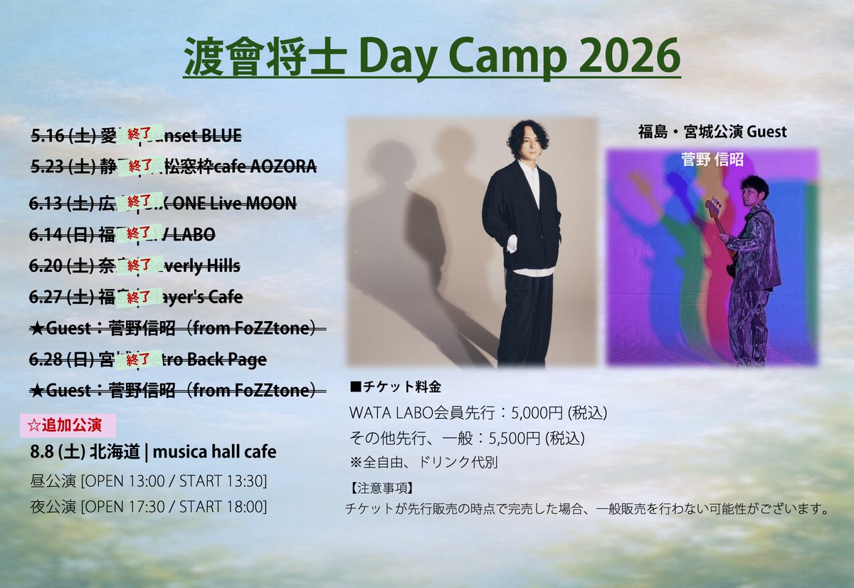 MW_officialnews's tweet photo. ／
🏕次回の弾き語りライブは8/8(土)!!
＼
#渡會将士 Day Camp 2026 Final
"Summer Vacation"
今年の夏休みは北海道で！
昼/夜2公演の特別な1日をお見逃しなく✨
🎫チケットのご購入はこちら↓
https://t.co/vpbMWTjulk
📍北海道･musica hall cafe
🕰昼/夜2回開催!! https://t.co/paJ3MdlpFa