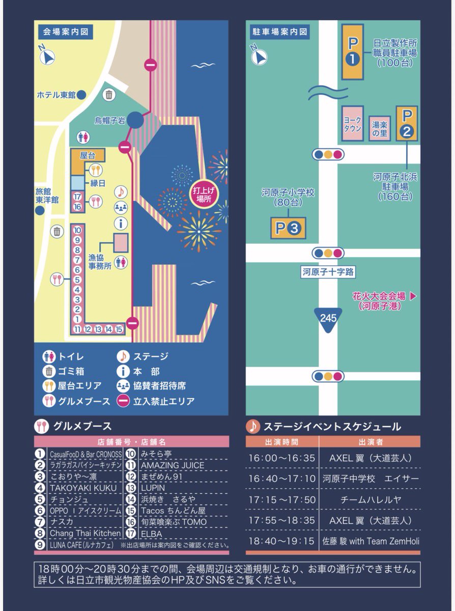hitachi_gotochi's tweet photo. 8/1(土)
17:15〜河原子港ステージ
のハレルヤネクストのステージ応援よろしくお願いします

画像タイテのチームハレルヤのところがハレルヤネクストになります
※チームハレルヤの出演はありません

河原子花火の時間は
多賀市民プラザの屋上が開放されるみたいですね🎆 https://t.co/eeXp19Phng
