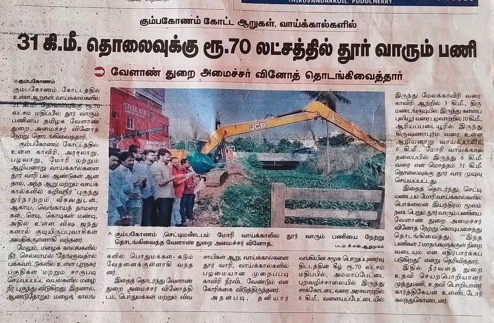 TVKVijay24x7's tweet photo. வழக்கமாக இதே 31கிமீ தூர்வாரும் பணிக்கு 3 கோடி வரை ஒதுக்கீடு செய்யப்படும். ஆனால் தற்போது வெறும் 70 லட்சம் மட்டுமே ஒதுக்கீடு செய்யப்பட்டு பணிகள் நடந்து வருகிறது. 

பணிகளும் தரமாகவே நடைபெற்று வருகிறது!
என்னோட சொந்த அம்மா அப்பா நண்பர்கள் சொல்ல கேக்குறன் அப்போ எவ்ளோ தரமான வேலை!! https://t.co/Q0r4CESJ5Z
