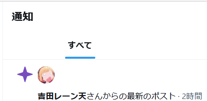 GoForItHalycon's tweet photo. なんで吉田レーンからしかこの通知来ないねん https://t.co/4aIEL2Yzpx