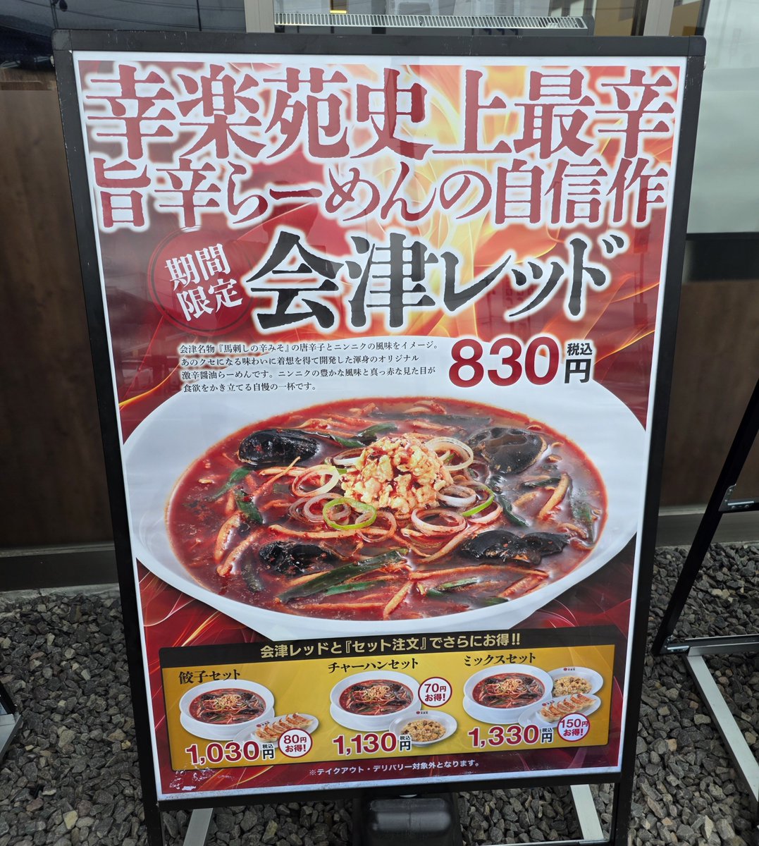 warumesansuki's tweet photo. @mafemetan このポスト見て、帰省中に私も幸楽苑に行ったら、この写メ送ろうと思っていて、やっと撮れました😄

残念ながら、今回はお店の横を通りすぎるだけでしたが、味は食べなくても美味しいの間違いなしの確証あります✨ https://t.co/QKMkRhKWAF
