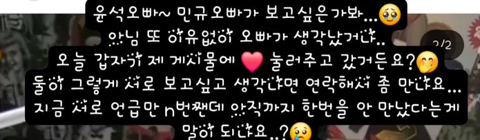 onlyymone's tweet photo. 갑자기 또 생각난거 둘이 청소광으로 만나기 한참 전에 팬분 인스타 들어가서 서로가 이유없이 보고싶을때 게시물에 좋아요 눌렀었음 최근에 올라온 글도 아니고 몇달 넘은 글이였는데 아마도 이러고 청소광 재회 오고 라디오에서 5년 연락 안했던 친구 썰 품 https://t.co/Hd57ZRj2uK