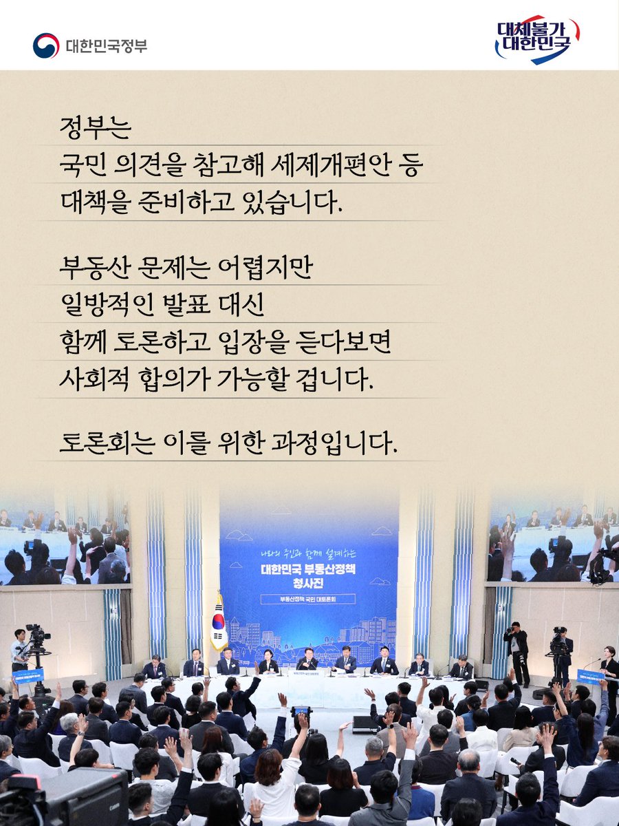 대한민국 정부 tweet media