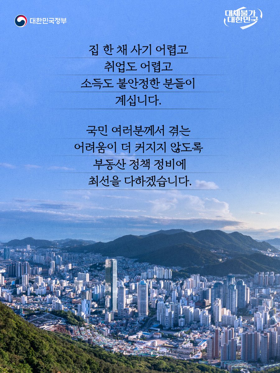 대한민국 정부 tweet media