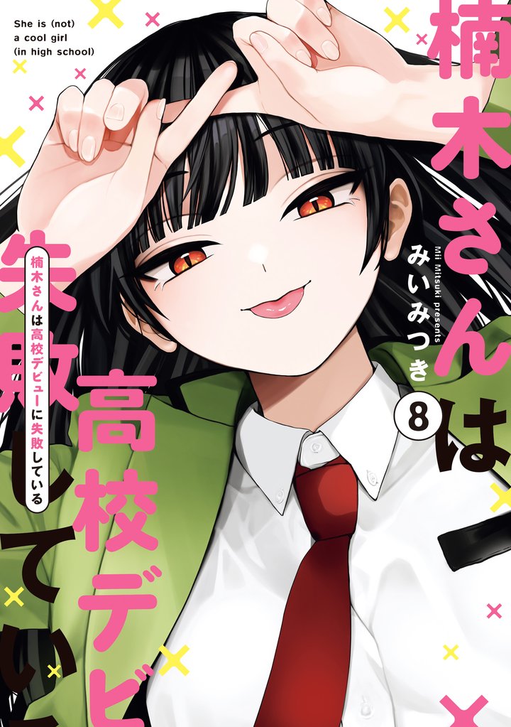 mangazenkan's tweet photo. ð#æ°å ã³ããã¯ðâš
#æ¥ æšããã¯é«æ ¡ããã¥ãŒã«å€±æããŠãã 8
ã¢ãã¡å決å®âŒïž
#ã¿ãã¿ã€ã
#comicPOOL
#ã·ã«ãã¯ããããã¹ã©ã€ã 11 #ã·ã«ãã
#ãŸãã ãã
#é±åã³ãã³ãã³ï¿œï¿œï¿œãã¯
#ãã«æããã«ãã 7
#ãããŸããªã
#æåã³ãã³ãã³ããã¯
æ°åäžèЧ
â¶ïžhttps://t.co/k8DSs3fyAR https://t.co/28K2b01Ltl