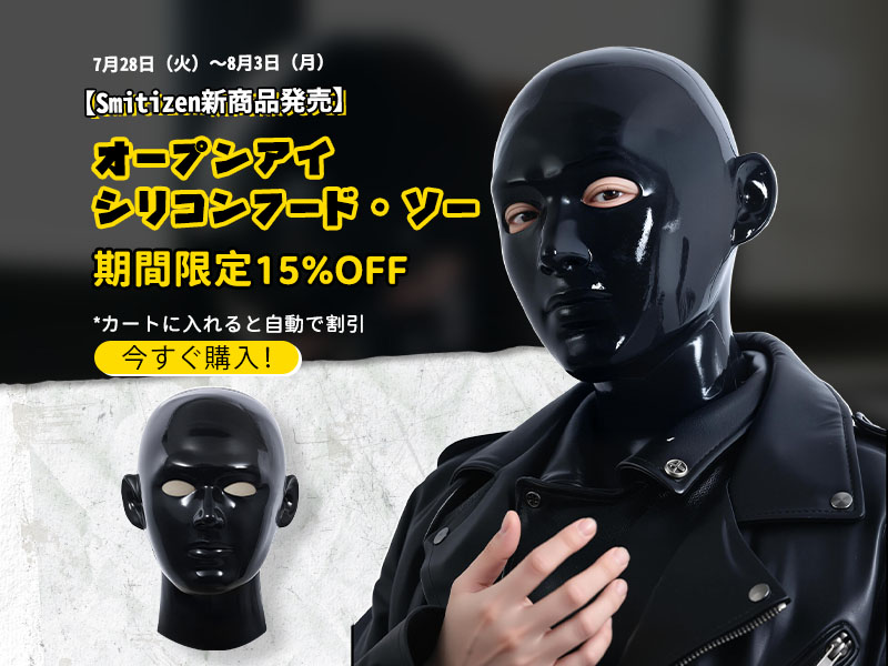 SmitizenJP_2025's tweet photo. ／ 
Smitizen 新商品登場✨
＼
オープンアイ・シリコンフード「ソー」🖤

🎉 発売記念キャンペーン開催中 🎉
＼ 今だけ15%OFF ／
📅 7月28日（火）〜8月3日（月）

🛒 カートに入れるだけで
割引が自動で適用されます✨
👇 商品ページはこちら
https://t.co/J7ZAJSWqXZ

🎊 さらに！Xフォロワー限定プレゼント
参加方法はこちら👇
① @SmitizenJP_2025 をフォロー
② この投稿をいいね＆リポスト🔁

抽選で 1名様 に
新作 「オープンアイ・シリコンフード・ソー」 をプレゼント🎁

新しいスタイルを楽しみたい方は、ぜひご参加くださいね🍀