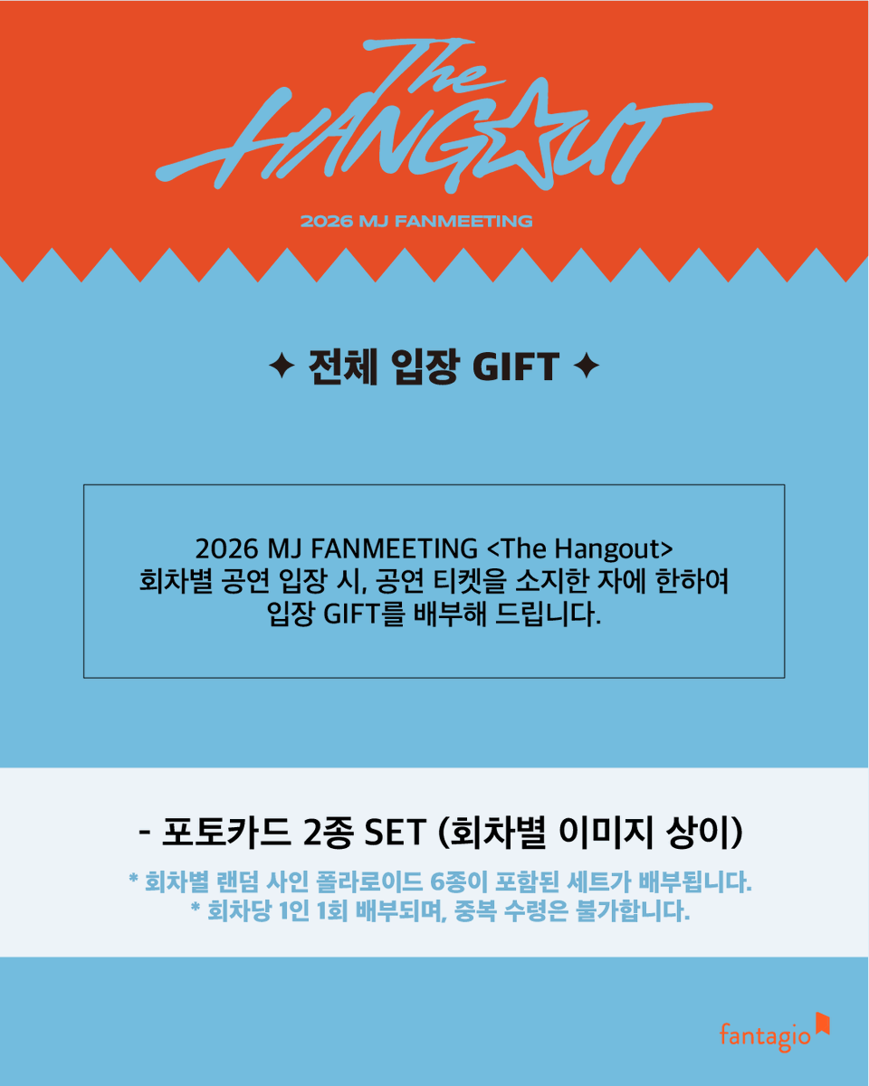 MJ_offcl's tweet photo. [📢] 2026 MJ FANMEETING <The Hangout> GIFT 안내

공연을 관람하시는 여러분을 위한 SPECIAL GIFT✨
자세한 사항은 이미지를 확인해 주세요🧡

#엠제이 #MJ
#The_Hangout https://t.co/7vuIO5BgUj