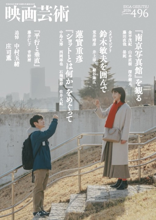 eigei7's tweet photo. 7月30日発売「映画芸術」夏 496号 全国書店、映画館、WEB（Fujisan、Amazon）にて発売
https://t.co/2glWzfww10 https://t.co/moU3lCrlAQ