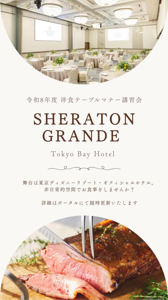 atomi_ss's tweet photo. ごきげんよう🌸
学生会本部です！

昨年度に引き続き、今年度も洋食テーブルマナー講習会を開催いたします！
日時：9月18日(金)17:00～
会場：シェラトン・グランデ・トーキョーベイ・ホテル
⁡
お申し込みはポータルにて受付中です♪
多くの方のご参加を、心よりお待ちしております✨️ https://t.co/7UnAukbWnk
