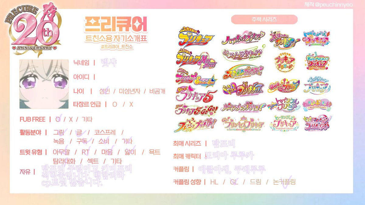 dailyrecsya's tweet photo. #프리큐어_트친소

다시 시작하자는 마음가짐으로 트친소 올려요
탄프리 유입이고 쿠레루루 정말 좋아합니다! 성향이 예민해서 조금 가려서 받아요🥹🥹 https://t.co/HgVwHDExmS