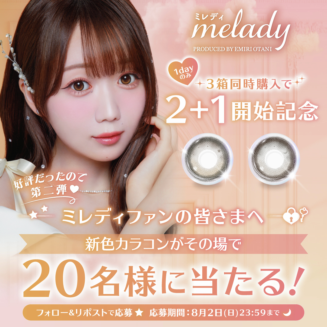meladyofficial's tweet photo. ⋱ 大好評につき第二弾.ᐟ.ᐟ ⋰
ミレディファンの皆さまへ
新色カラコンプレゼント🎁✧

① @meladyofficial をフォロー
② この投稿をリポスト
③ こちらから結果を確認！👇🏻
　https://t.co/5I1kysJHj4

ミレディの回らない水光カラコン
#ゼロスピンスター と #ゼロスピンムーン を
ぜひお試しください🌹💕
#melady #ミレディ #大谷映美里カラコン