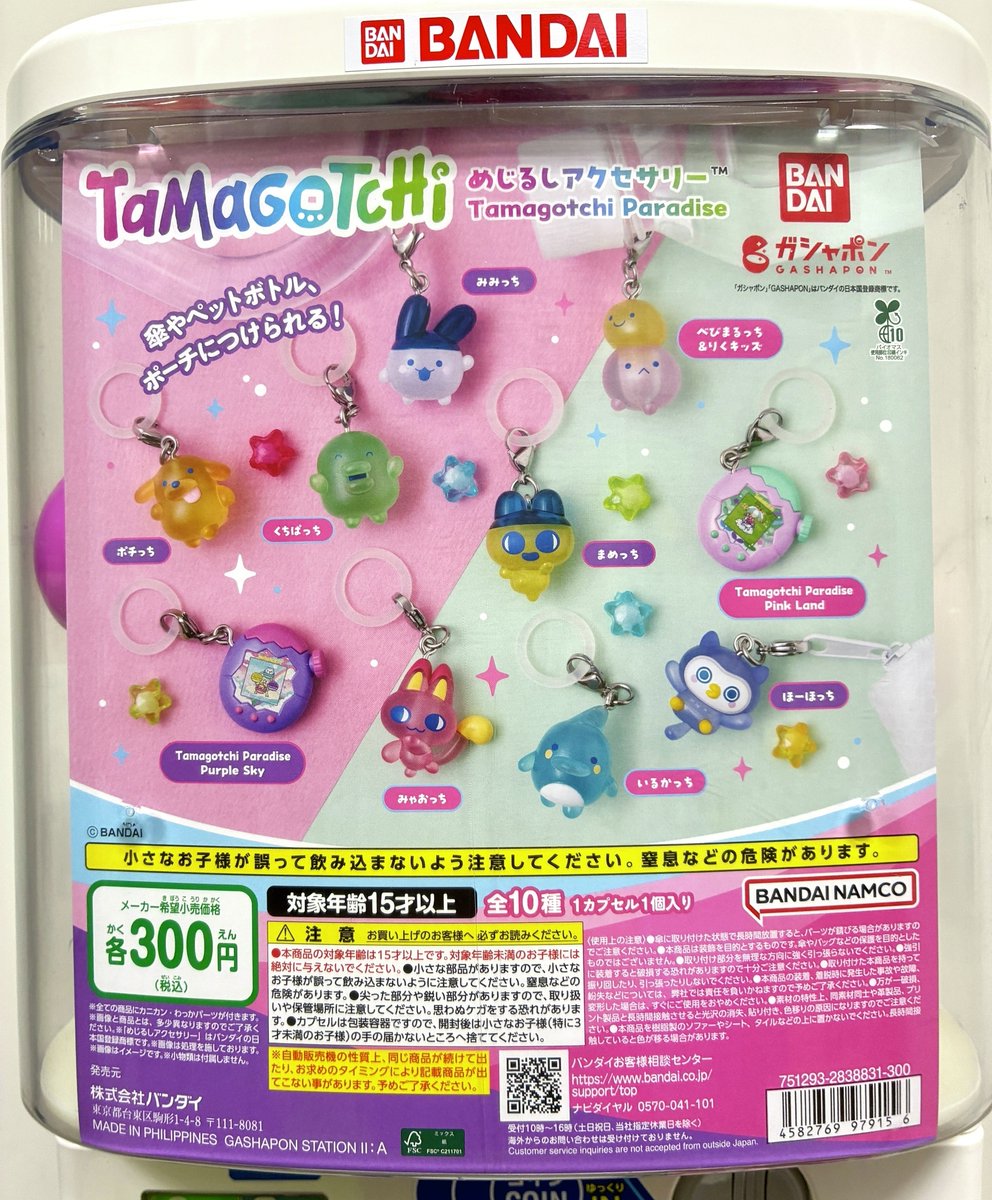 ガシャポンバンダイオフィシャルショップ公式＆オンライン店