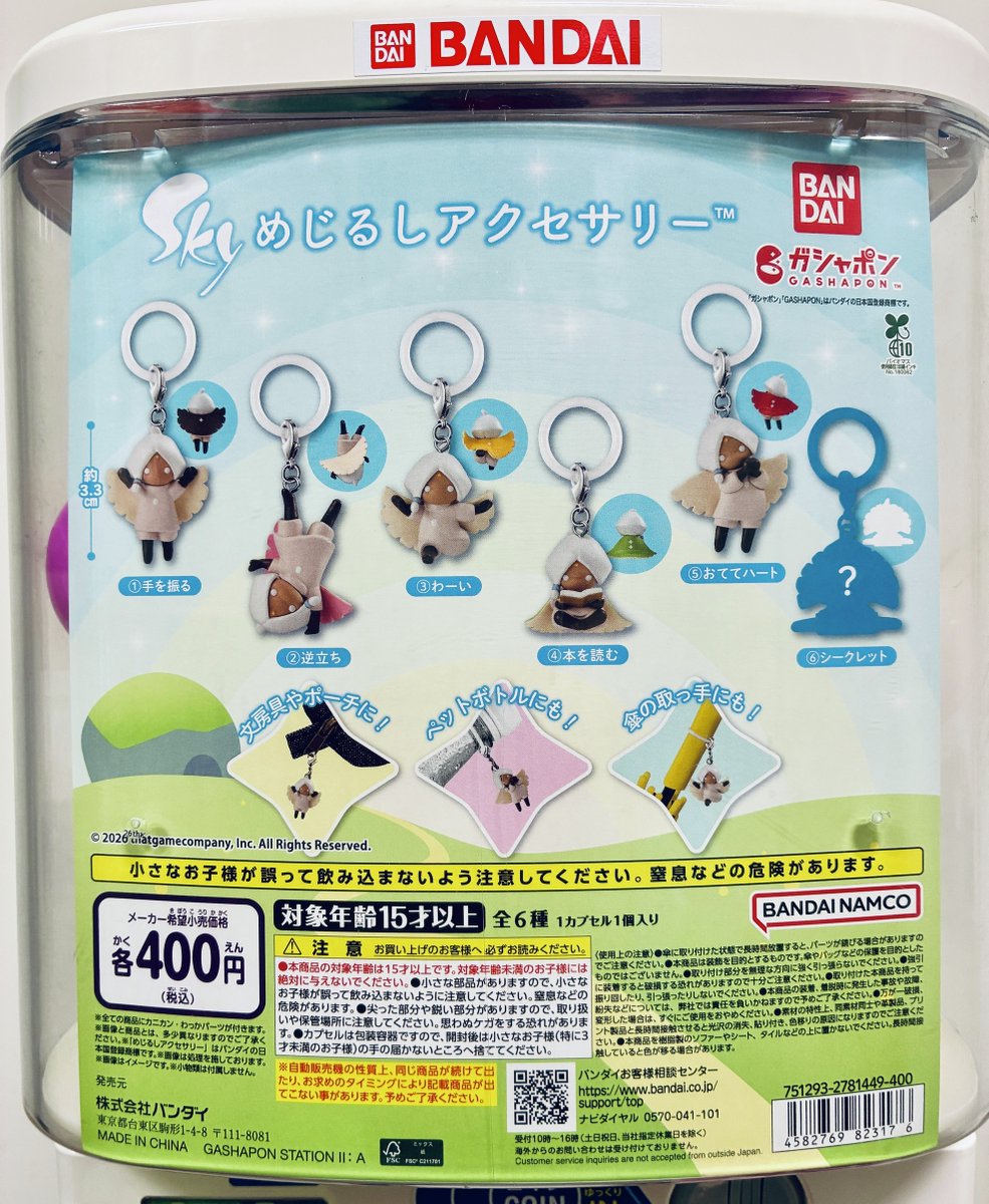 ガシャポンバンダイオフィシャルショップ公式＆オンライン店