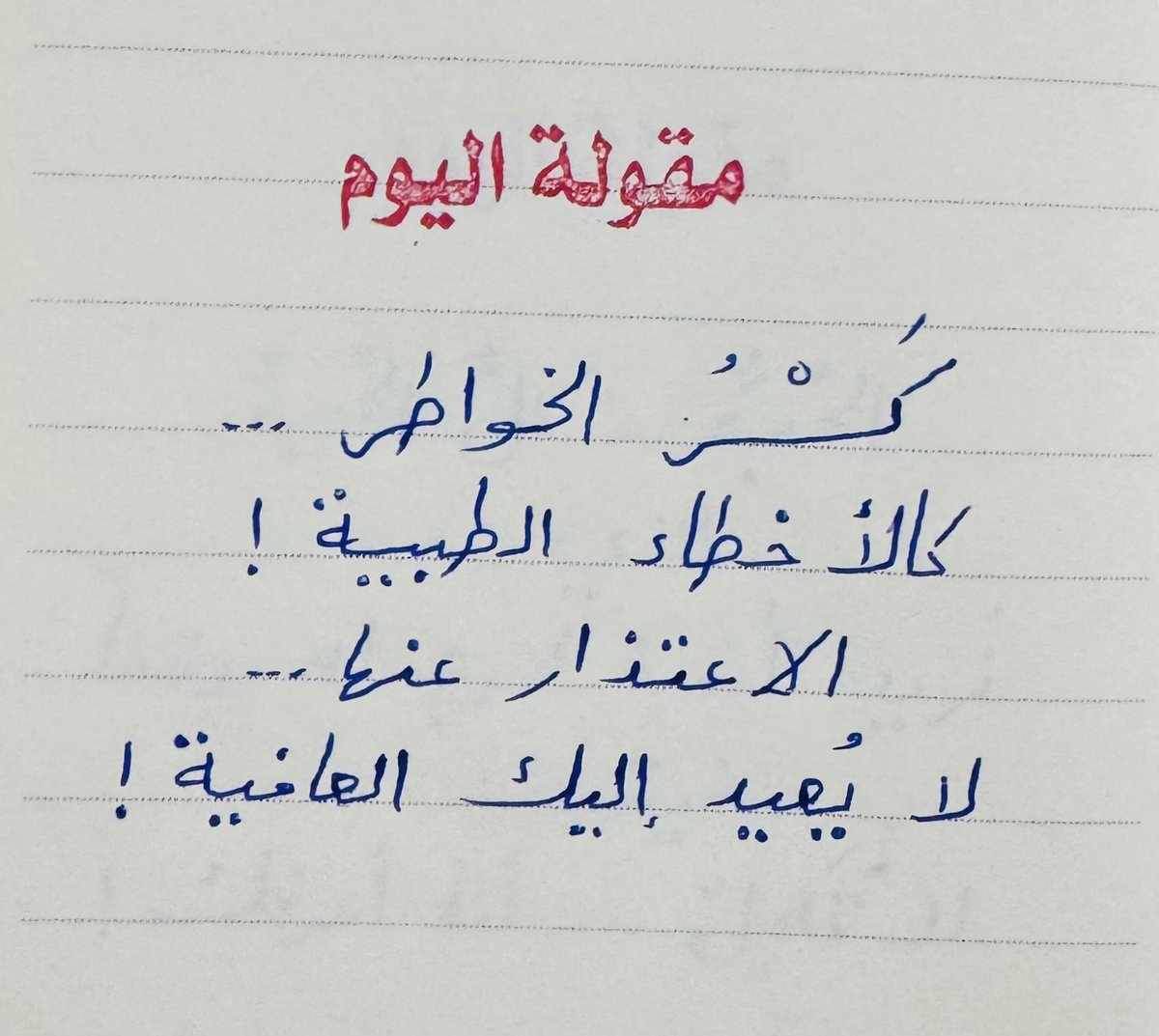adhamsharkawi's tweet photo. مقولة اليوم: https://t.co/Zg7oYhKGOg