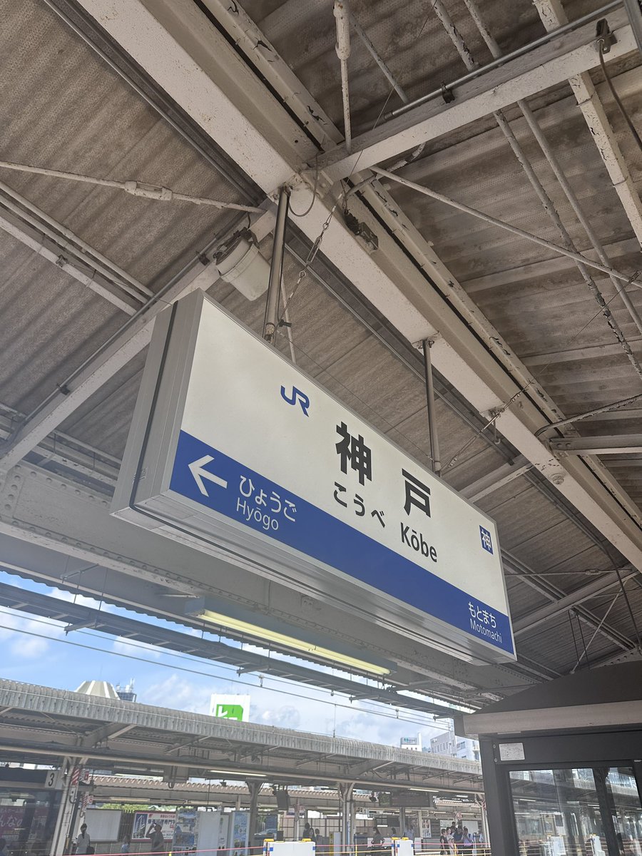 spacesonic13's tweet photo. 今年は神戸まで旅行 https://t.co/mFARJH4byz