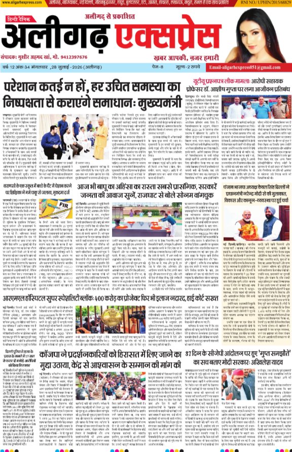 AetvSamachar's tweet photo. Aligarh Express https://t.co/wTi2Zgnm5D