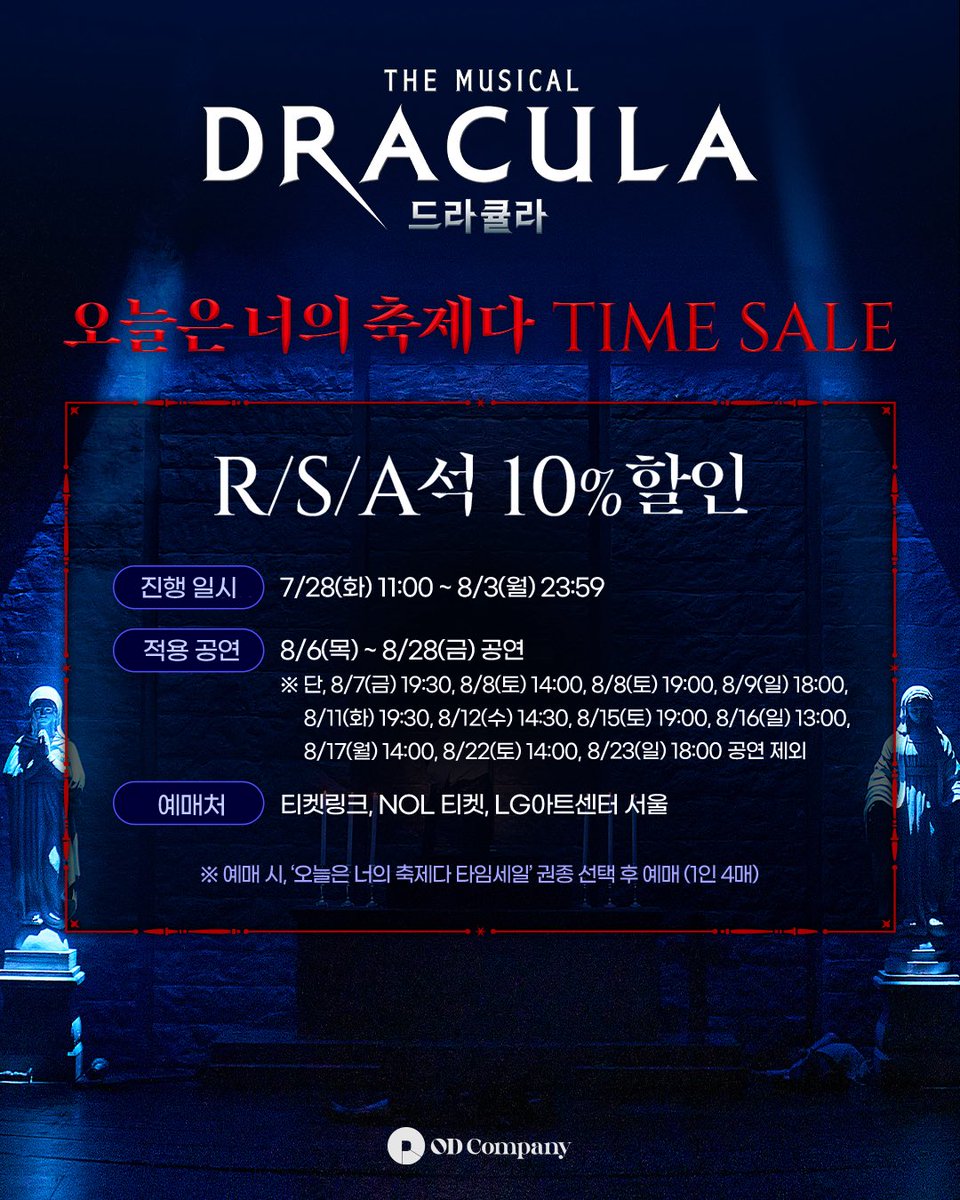od_musical's tweet photo. #뮤지컬 #드라큘라

🌹오늘은 너의 축제다 𝐓𝐈𝐌𝐄 𝐒𝐀𝐋𝐄🌹

✔ 할인율 : R/S/A석 10%
✔ 진행일시 : 7/28(화) 11:00 ~ 8/3(일) 23:59
✔ 적용공연 : 8/6(목) ~ 8/28(금) 공연 https://t.co/0uwhsskKD8