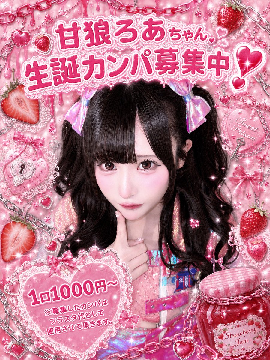 roaseitan's tweet photo. 直前となってしまいましたが、本日よりろあちゃん生誕オンラインカンパの方募集させて頂きます❕

ご入金くださった方は本アカウントのDMまでお名前と金額をお伝えください🙇‍♀️(3口以上でボードにお名前(ニックネーム可)を掲載させて頂きます) https://t.co/cpb7avkb88