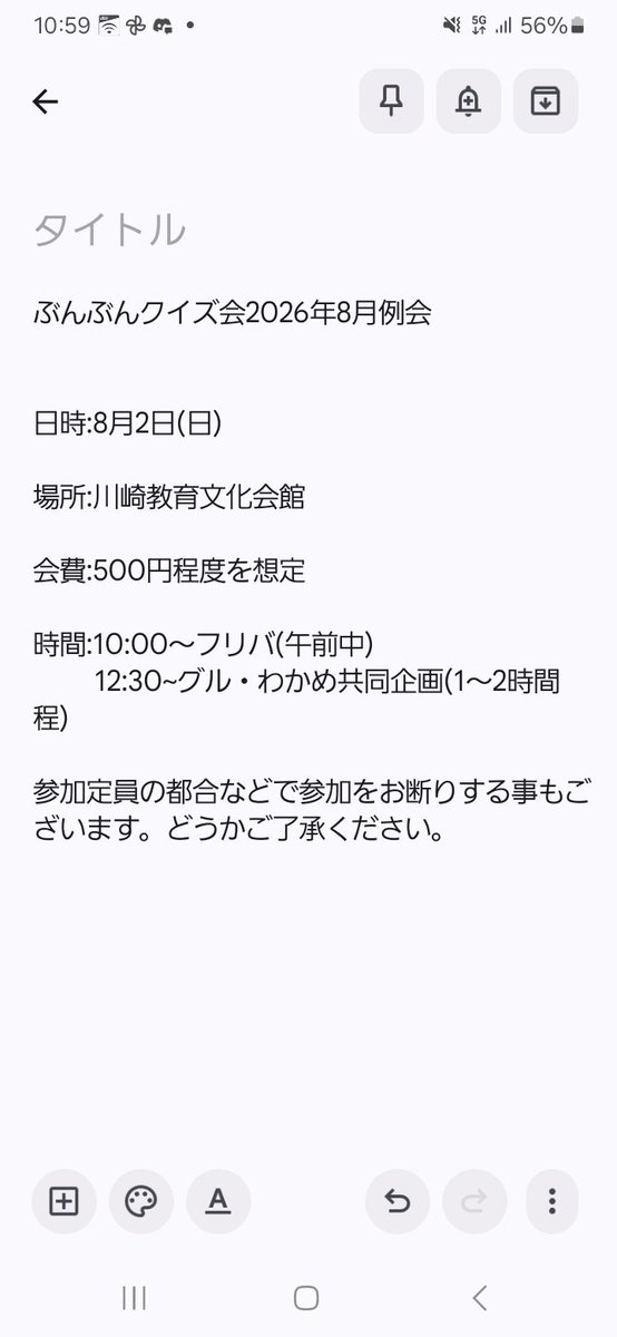 guruson23's tweet photo. 8月2日(日)に川崎市教育文化会館で、ぶんぶんクイズ会の８月例会を開催する予定です。人数が少なめなので、今回は何名か募集出来る状態です。お暇な方は是非。 https://t.co/YHzRUn7agd