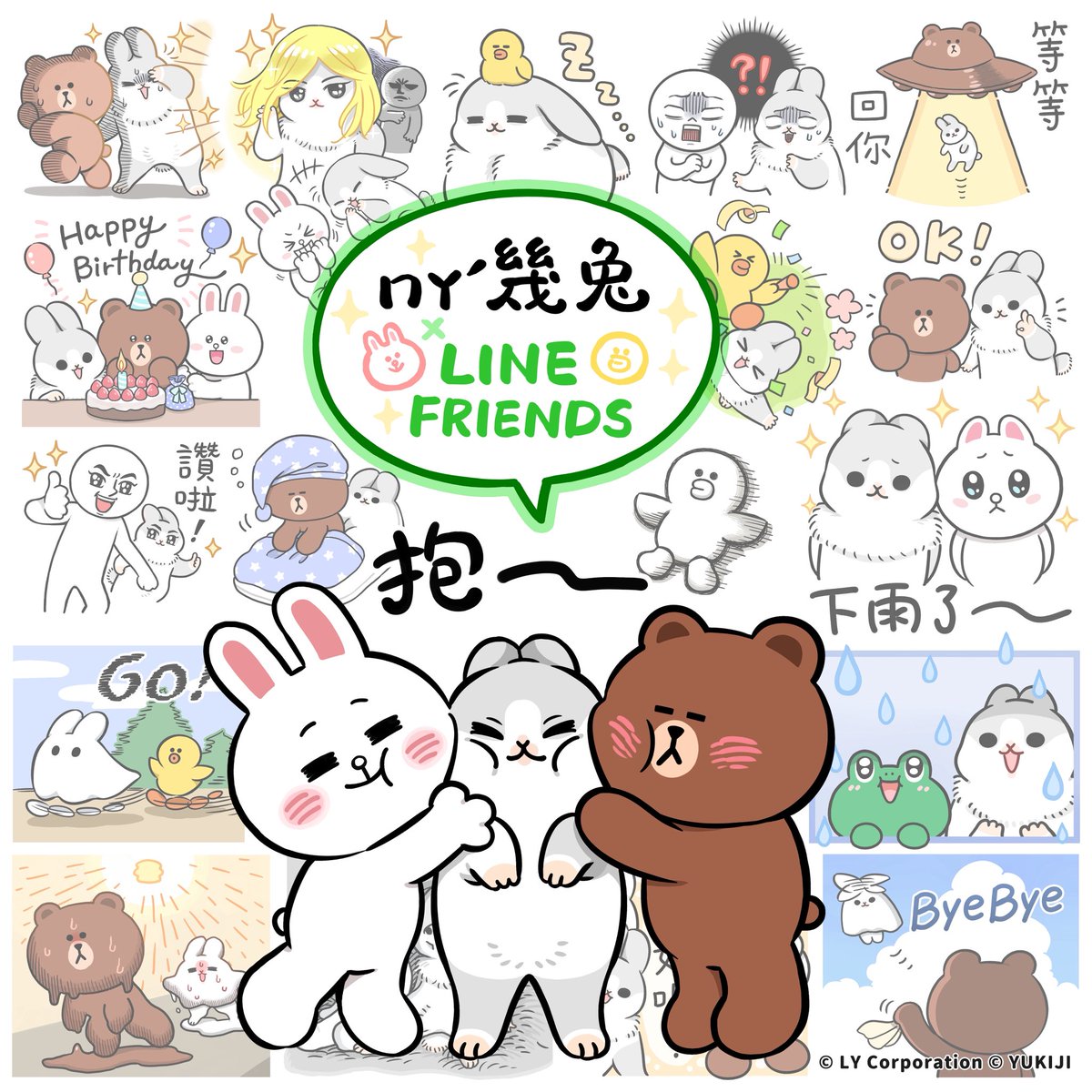 machiko324's tweet photo. 🎉\ 一起祝熊大生日快樂吧！/🎉

🥳👉🏻https://t.co/PYZeXxWGeL
（還有集章活動可以參加ㄛ）

為了慶祝LINE15週年而特別推出的聯名貼圖！
以全新風格詮釋熊大，兔兔，莎莉，饅頭人等不同角色與ㄇㄚˊ幾兔的有趣互動ʕ ・ᴥ・ʔ

畫了很久終於可以公開了～～
希望大家會喜歡🐻🐰✨
#官方貼圖 #台港澳限定 https://t.co/S6K3V4pQIa