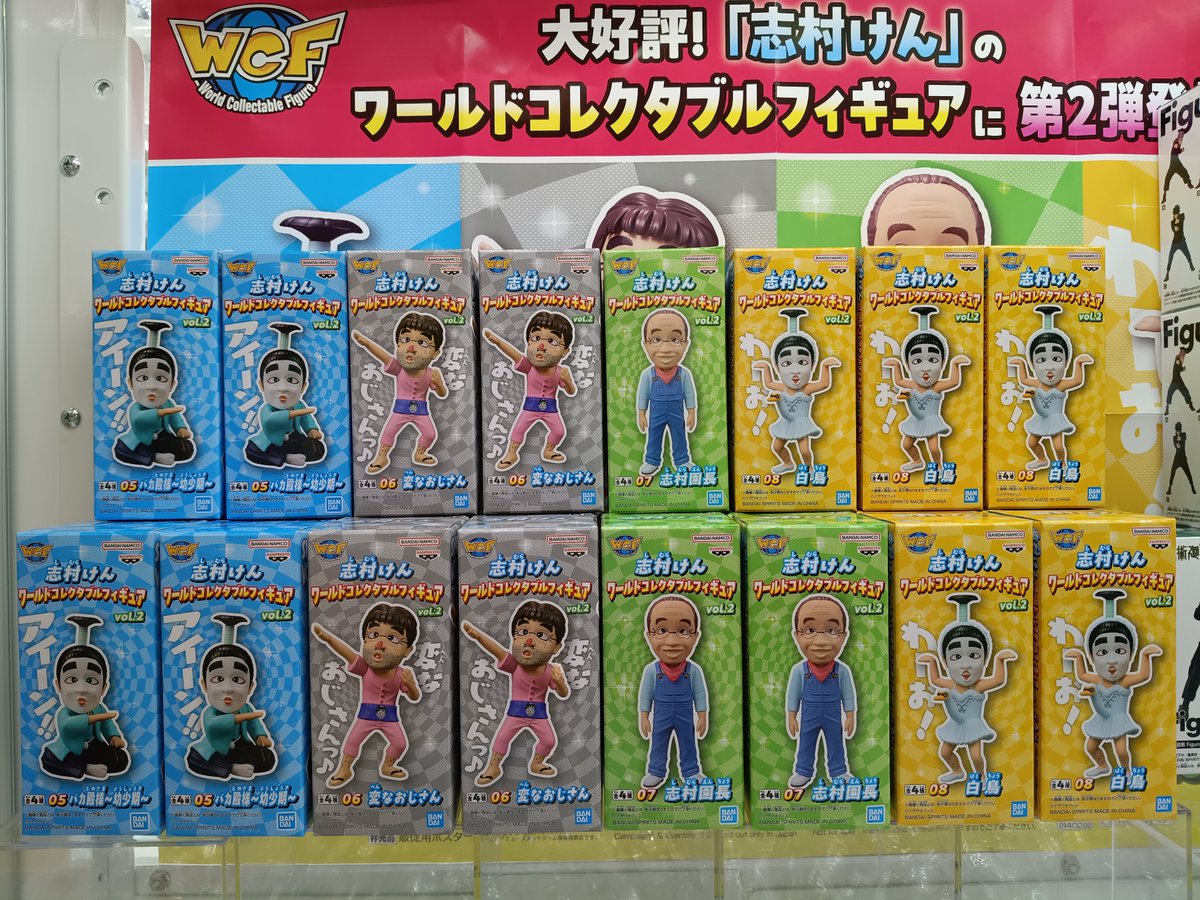 志村けん　ワーコレ　まとめ　40個 志村けん ワールドコレクタブルフィギュアVol.2 入荷しました！ 前回も