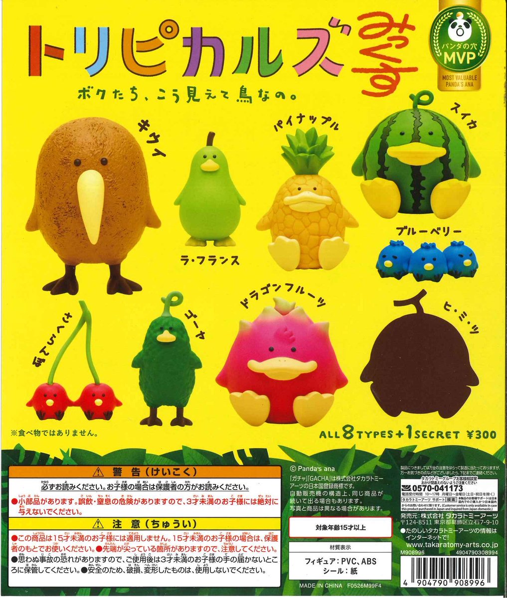 Cplakotoni's tweet photo. 🌟本日入荷商品🌟

📌 パンダの穴　トリピカルズベスト

📌 パンダの穴　もちばけベスト

⚠️数に限りがあります。
完売の際はご了承ください。

#シープラ #シーナシーナ琴似 #カプセルトイ https://t.co/f9uTj3wTfz
