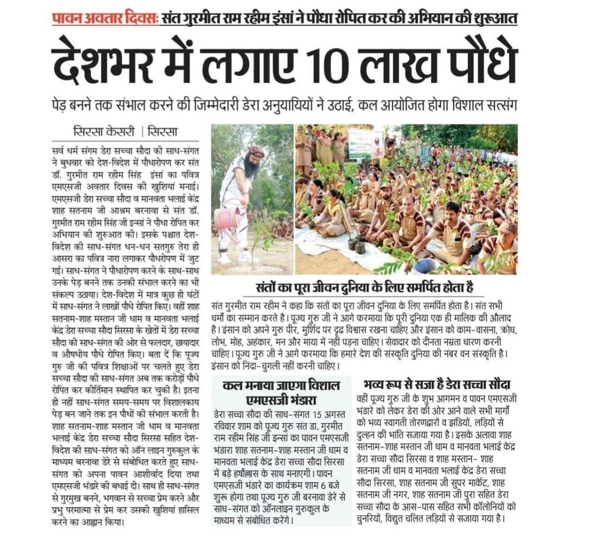 Dikshabh3b's tweet photo. प्रकृति हमें बहुत कुछ देती है| इस प्रकृति को संभालना हमारा कर्तव्य बनता है| डेरा सच्चा सौदा के सेवादार Saint Gurmeet Ram Rahim Ji की प्रेरणा पर चलकर प्रकृति की संभाल करते हैं पौधारोपण करते हैं| #WorldNatureConservationDay2026
#WorldNatureConservationDay
@DSSNewsUpdates https://t.co/VWxVYkO1mb
