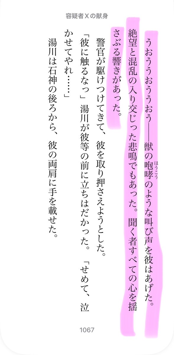 hakuto3927's tweet photo. ここを"慟哭"じゃなくて"咆哮"でちゃんと意味が伝わる東野圭吾さんが天才

悲しい https://t.co/I8JegkcgbZ