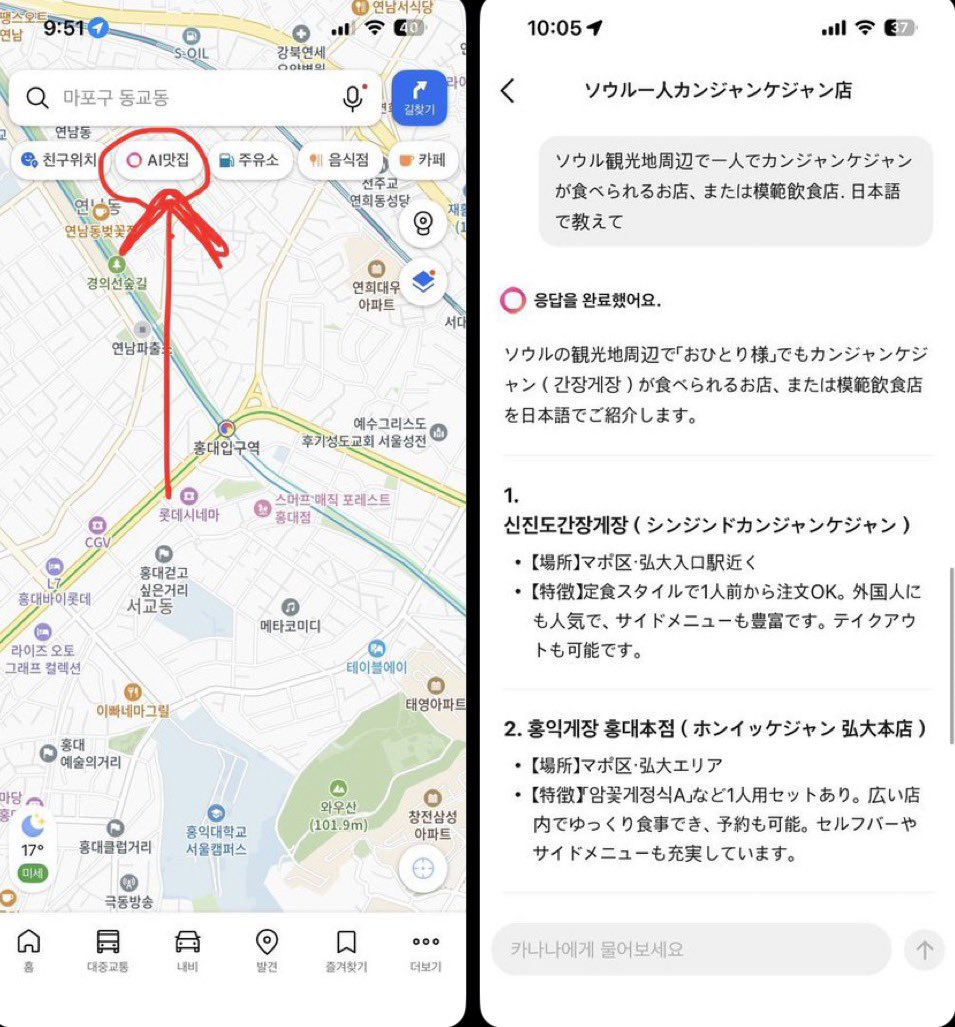 Eveniffen's tweet photo. 韓国ひとり旅、ご飯が不安でコンビニに行く前にこれ試してほしい❌❌❌❌❌❌

私も最初は「1人で入って大丈夫？」「2人前からって言われない？」って不安で、店の前まで行って諦めたことある🥲
でも最近は、地図アプリを日本語で使えば思ってたより普通に探せます。

一番びっくりしたのが、カカオマップのAI検索。日本語で
「明洞で1人でも入りやすくて、1人前から注文できる韓国料理店を教えて」
ってそのまま聞いたら、普通に候補を出してくれた。

さらに
「2人前から注文する店は除いて」
「日本語メニューがある店がいい」
って追加で聞けるのもかなり楽。韓国語の検索ワードを知らなくてもいいの、地味だけど結構大事。

ほかにも私が使いやすかったのはこれ。

・NAVERマップ
「혼밥」の条件で絞って、韓国人の口コミを日本語翻訳で確認。実際に1人客が多そうか見る時はこれ。

・コネスト
「1人OK」「日本語メニューあり」「日本語可」で探せる。日本語だけでゆっくり決めたい時は分かりやすい。

・CATCHTABLE
人数を「1名」にして検索。少し人気の店や、予約してから行きたい店を探す時に使ってる。

正直、韓国に1人で入れる店が少ないというより、日本語で探す方法を知らなくて諦めてる人の方が多い気がする。

韓国ひとり旅したことある人、どのアプリ使ってた？逆にこの方法でも入れなかった店あった？