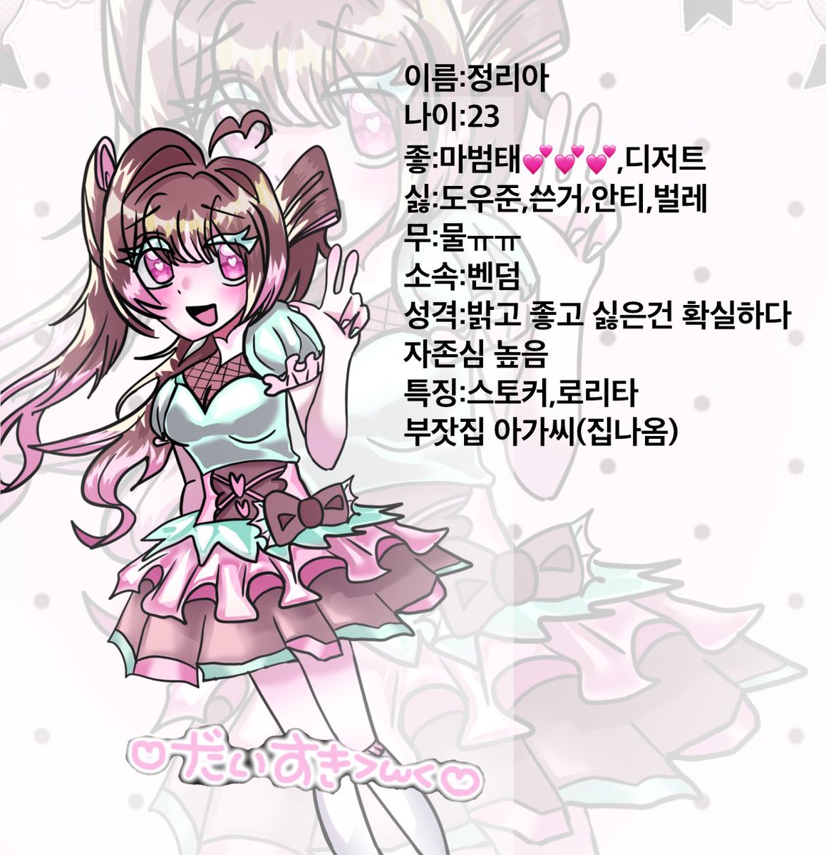 meodigimiu's tweet photo. 드림주 설정? https://t.co/GqST9vwGwM