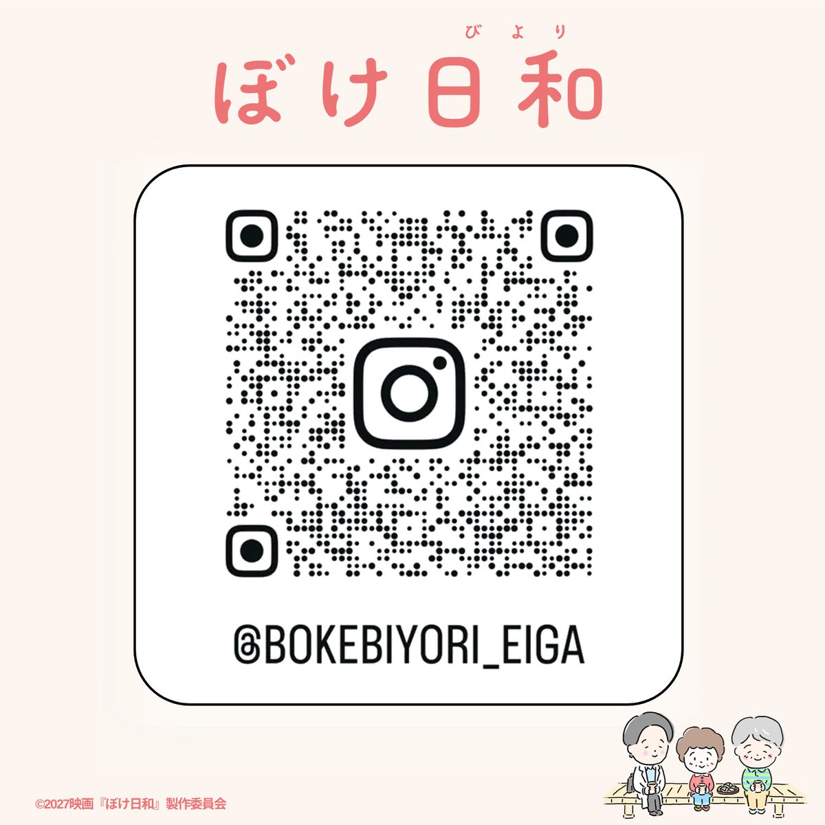 bokebiyori_eiga's tweet photo. 🌼#映画ぼけ日和 2027年全国公開🌼

──今日も ぼけ日和 ですね⠀
#大竹しのぶ #三浦友和 #櫻井翔 が紡ぐ、
愛情に包まれた夫婦の物語❁
⠀
最新情報は #映画ぼけ日和 公式SNSより発信！
フォローしてお待ちください✧˙⁎⋆

▽X
@bokebiyori_eiga

▽Instagram
https://t.co/WvcvE02M0t https://t.co/tDHjPs8gLH