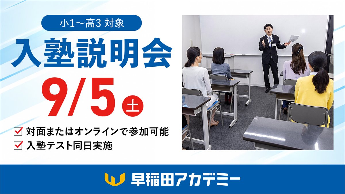 公式】早稲田アカデミー (@WASEDA_ACADEMY) / Posts / X