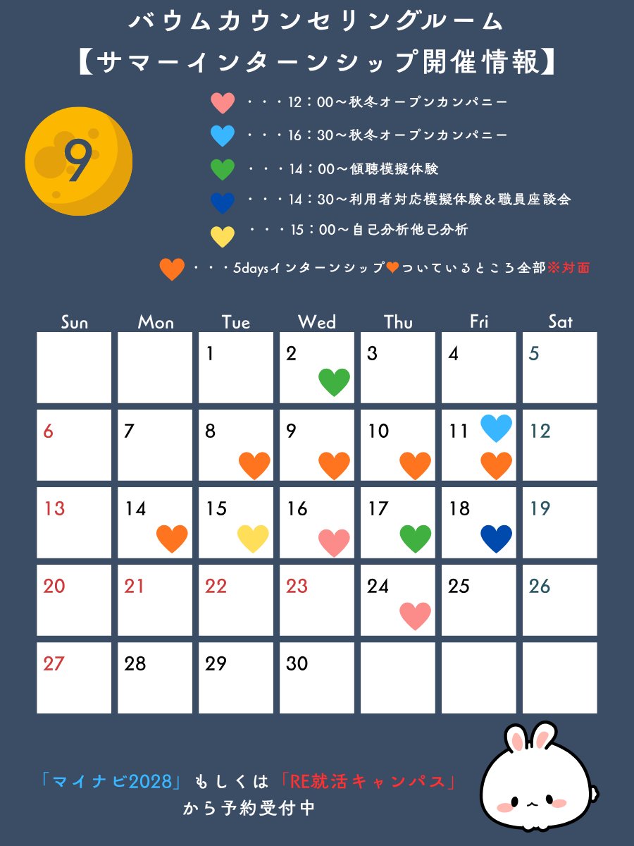 baum_0616's tweet photo. 9月サマーインターン開催！
 傾聴体験 利用者対応＆座談会 自己分析 対面5days など選べる4プログラムをご用意。
秋冬オープンカンパニーの開催します 
マイナビ2028・RE就活キャンパスで予約受付中🐮 
#インターンシップ #サマーインターン #就活準備 #カウンセラーの卵 #マイナビ2028 https://t.co/xKRzFMtInK