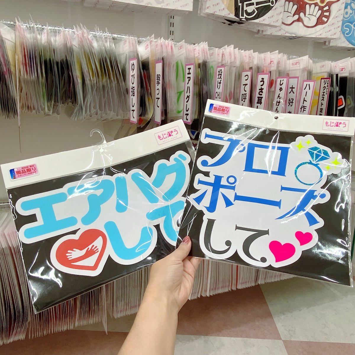 mojipara_sibuya's tweet photo. もじパラ 渋谷店 🗼🐕 ͗ ͗ ͗

／
すぐ貼れるファンサ文字あります🙌
＼

渋谷店限定❣️文言は随時変わります✨
在庫は店頭に並んでる分だけ🌈

✅渋谷店限定シールタイプファンサ文字
      1000円〜1500円程

ご来店お待ちしております💁

 #もじパラ  #渋谷
 #うちわ  #文字
 #推し活  #コンサート https://t.co/rfnRf7mT4u