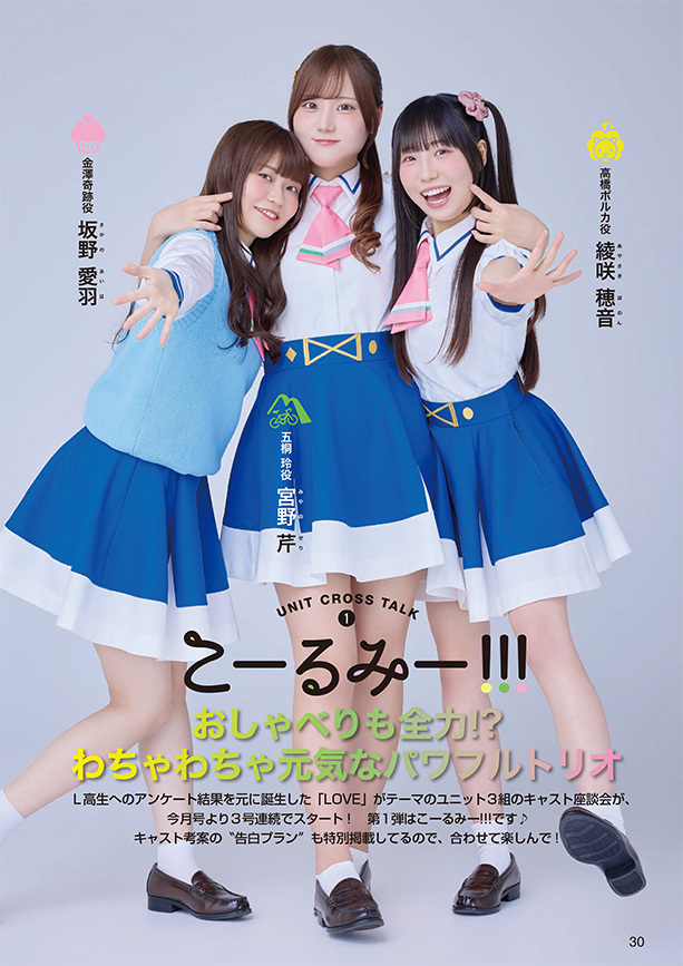 gs_magazine's tweet photo. ✨キャスト考案の"告白プラン"も特別掲載✨
「LoveLive!Days 2026年9月号」から、イキヅライブ！の告白ユニット3組のグラビア＆座談会がスタート！

さらに、8月28日発売の10月号掲載の「#イキヅライブ！ LOVELIVE! BLUEBIRD」の予告も♪
1話から6話までのお話についてはツリーよりご案内🎶

#lovelive https://t.co/kiCTA0OXYR