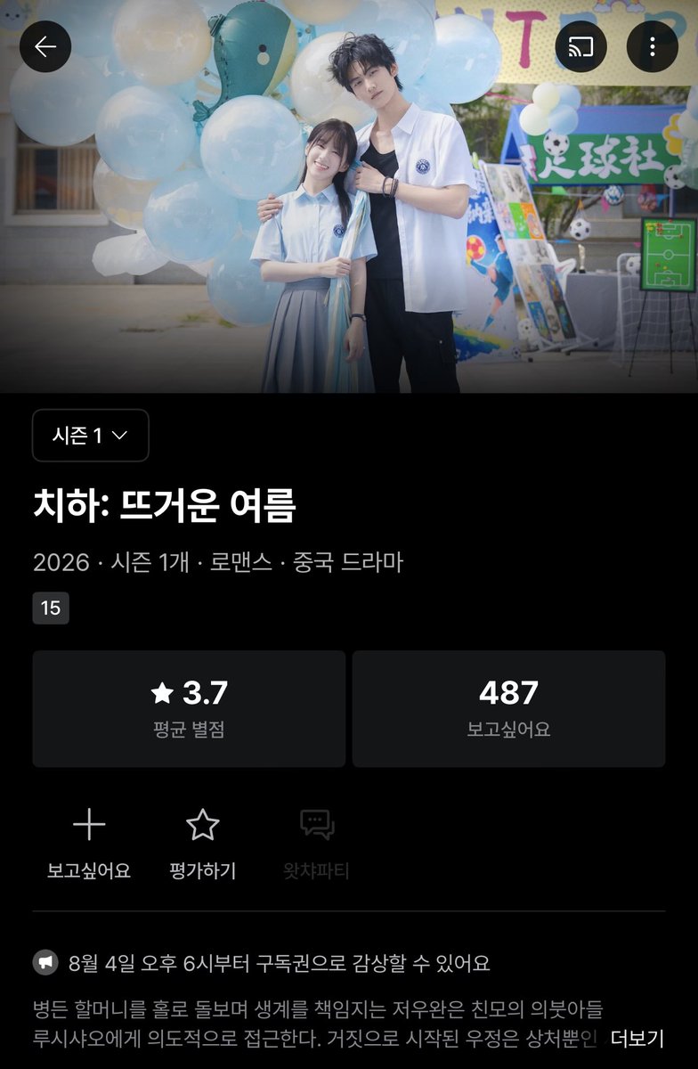 amor_diary's tweet photo. 저우커위 포상은 <치하>  8월 4일 왓챠 공개 .ᐟ https://t.co/uX5Vg9RwBB