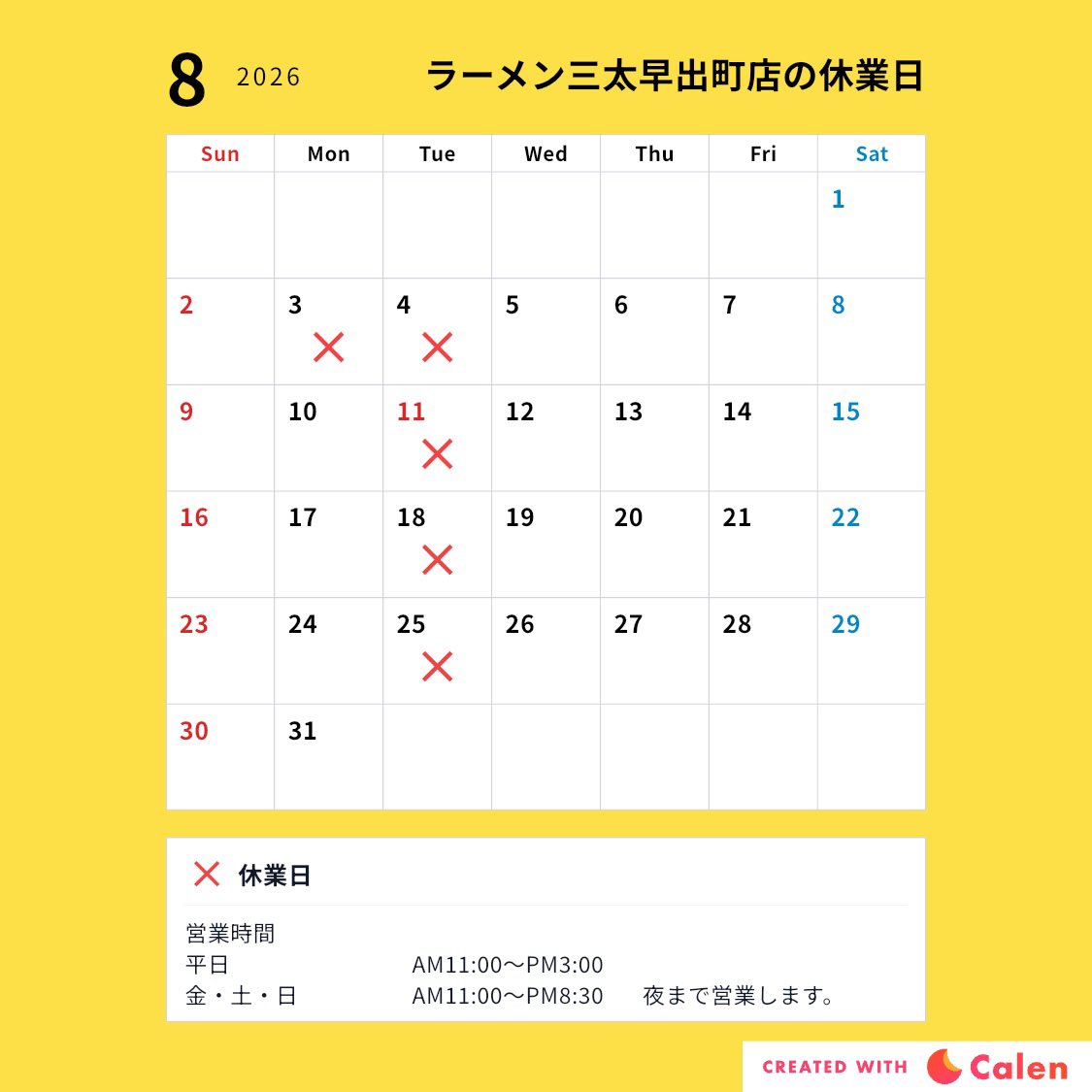 SantaTonkotsu's tweet photo. 全店舗より8月の休業日のお知らせです。

8月は夏休みもあり、街中へ来られる事も多くなると思います。
その際は是非お立ち寄り下さい🙇

早出町店ではお盆期間の営業時間が変更します。
よろしくお願いいたします‼️ https://t.co/Pl3MloM0qP