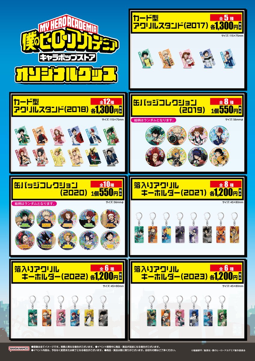heroaca_info's tweet photo. 僕のヒーローアカデミア キャラポップストア

詳細情報が公開されました！

8月7日(金)～東京会場を皮切りに
大阪、博多、仙台でも順次開催予定

https://t.co/Yt4LZ2zkNe https://t.co/NCDKOlmgvs