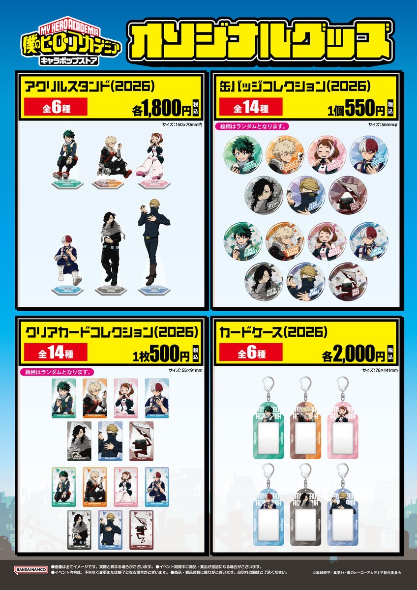 heroaca_info's tweet photo. 僕のヒーローアカデミア キャラポップストア

詳細情報が公開されました！

8月7日(金)～東京会場を皮切りに
大阪、博多、仙台でも順次開催予定

https://t.co/Yt4LZ2zkNe https://t.co/NCDKOlmgvs