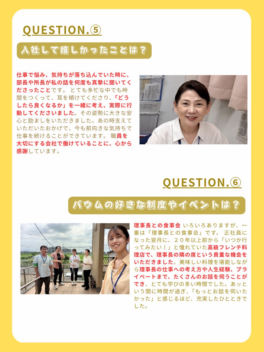 baum_0616's tweet photo. バウムで働く職員にインタビューをしてみました！
 今回はグループホームで働く今年入社した中途の方です(´ᵕ｀๑)
 #バウムカウンセリングルーム #職員インタビュー https://t.co/448KoGgPL4