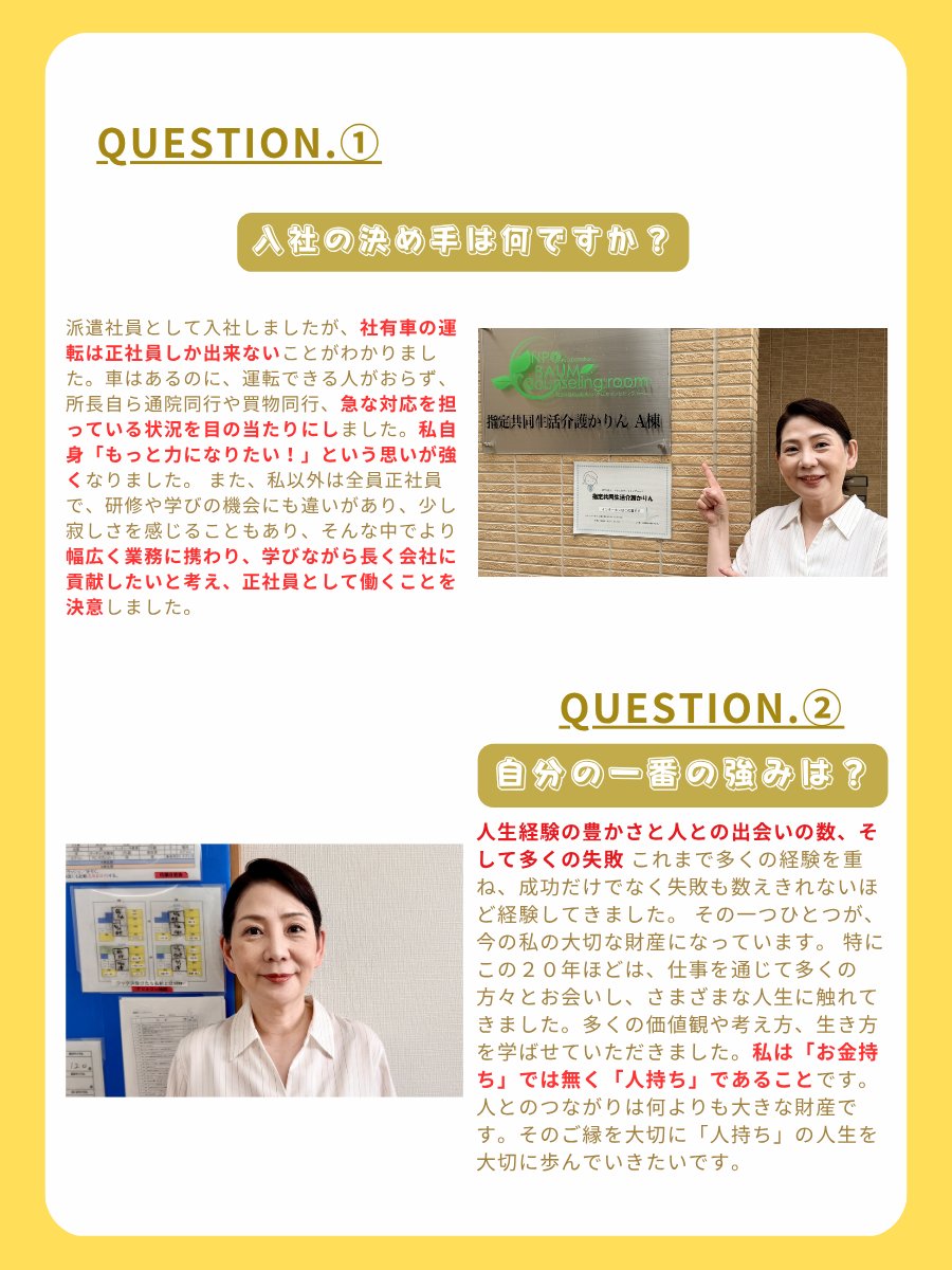 baum_0616's tweet photo. バウムで働く職員にインタビューをしてみました！
 今回はグループホームで働く今年入社した中途の方です(´ᵕ｀๑)
 #バウムカウンセリングルーム #職員インタビュー https://t.co/448KoGgPL4