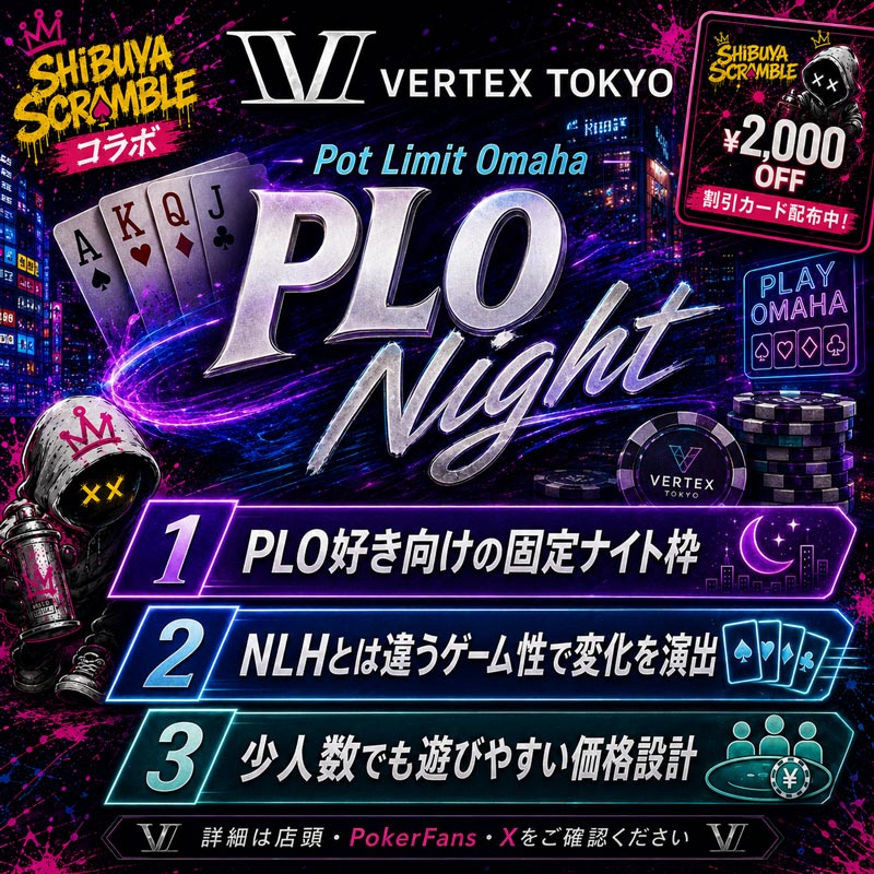 VERTEX_TOKYO_'s tweet photo. 【7/28(火) VERTEX TOKYO 営業のお知らせ】

本日も通常通り 14:00 OPEN！ 🔥
火曜日は昼から夜まで4トーナメント開催‼️
EarlyBird対象のKICK OFFから、
人気のDaily Deep Blind、
Shot Clock導入のTuesday Main、
PLO Nightまで、
初心者から上級者まで1日楽しめるラインナップです🃏

⏰ プレイ可能時間：14:00〜23:30
💰バックスタックをお持ちの方は、
 入場料1,100円のみでリングゲーム参加OK！
※引き出し・保管手数料なし
⸻
📅 7/28(火) トーナメント詳細👇
❏ １部トーナメント ❏
🚀【VERTEX】VERTEX KICK OFF【EarlyBirdでFreeRoll】
14:30までの着席で参加費無料✨
平日昼の人気スタートトーナメント！
🎁【ポイント】
・14:30までの着席で参加費無料
・XのRepostまたはInstagramいいねでAddon/Rebuy半額
・低価格で気軽に参加可能
・午後のDaily Deep Blindへ繋げやすい
💰参加費：¥1,000
（EarlyBird対象で無料）
🎲種目：NLH
🕑開始：14:00
⏳受付締切：16:25
🔗詳細はこちら
https://t.co/tJ7Tw1Zdty

❏ ２部トーナメント ❏
💎【VERTEX】Daily Deep Blind【EarlyBird対象】
TotalPrize ¥40,000分
VERTEX定番のDeep Blindトーナメント！
じっくり遊びたい方におすすめ✨
🎁【ポイント】
・TotalPrize ¥40,000分
・17:10までの着席で入場料無料
・はしご割で参加費¥500 OFF
・35,000点スタート
💰参加費：¥3,500
🎲種目：NLH
🕓開始：16:00
⏳受付締切：18:40
🔗詳細はこちら
https://t.co/zyB3vC7CpD

❏ メイントーナメント ❏
⏱【VERTEX】Tuesday Main【Shot Clock】
Shot Clock導入の本格トーナメント！
25秒Shot Clock採用で、
テンポ良く、戦略的なポーカーが楽しめます🔥
🎁【ポイント】
・Shot Clock導入
・タイムバンクチップ配布
・35,000点スタート
・本格ストラクチャー
💰参加費：¥3,500
🎲種目：NLH
🕡開始：18:30
⏳受付締切：20:40
🔗詳細はこちら
https://t.co/znRC2wUCvv

❏ ナイトトーナメント ❏
🟣【VERTEX】PLO（Pot Limit Omaha）Night
NLHとは一味違う面白さ！
PLOを気軽に楽しめる人気ナイトイベント✨
🎁【ポイント】
・TotalPrize ¥18,000分
・PLO固定ナイト枠
・35,000点スタート
・初心者にもおすすめ
💰参加費：¥2,500
🎲種目：PLO
🕖開始：19:00
⏳受付締切：20:50
🔗詳細はこちら
https://t.co/3wGneTchiZ

⸻
🎲💼【リングゲームも同時開催！】
💸ブラインド：SB1-BB3 / SB2-BB5 / SB5-BB10
📉レーキ：10%（3BB CAP）
🔰参加：3,000円からOK！
※初心者講習も随時開催中・予約不要！

🏙️ VERTEX TOKYO
📍東京都渋谷区神南1丁目20-4 VORT 渋谷 Briller 8階
📞03-6416-9699
※お支払い可能方法
・現金
・POKER WEB COIN
・クレジットカード
・+POINT（プラスポイント）
🕒営業時間
 月〜金　14:00〜0:00
 土日祝　12:00〜0:00
皆さまのご来店を心よりお待ち申し上げております。

#VERTEXTOKYO
#ポーカー
#渋谷ポーカー
#Poker
#ShotClock
#PLO
#DailyDeepBlind
#フリーロール
#ポーカートーナメント
#ポーカー初心者歓迎