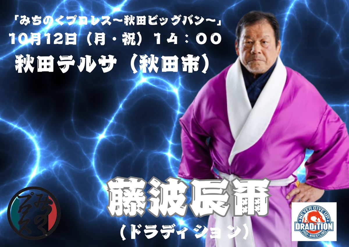 みちのくプロレス MICHINOKU PRO-WRESTLING 公式 on X: 